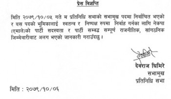 नयाँ सभामुखले एमाले छोडेको पत्र केपी ओलीलाई बुझाए